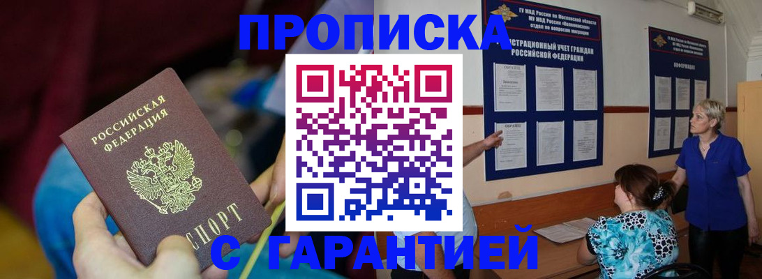 прописка 2025 в Ряжске