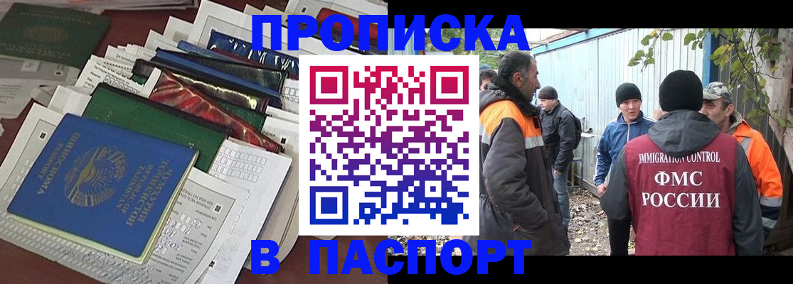 прописка штамп в Ряжске